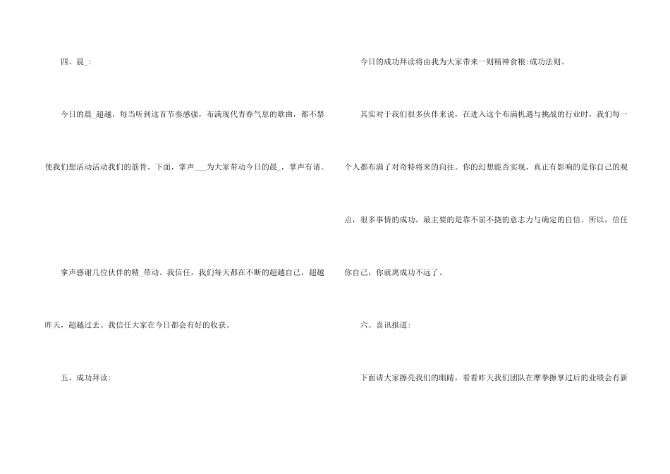 3月度主持稿600字_第2页