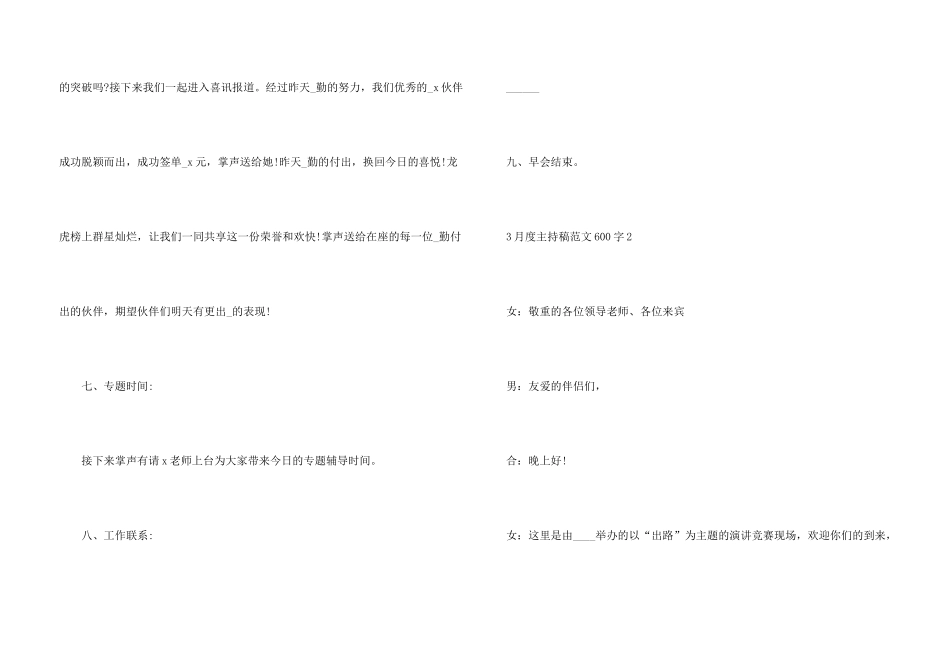 3月度主持稿600字_第3页