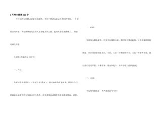 3月度主持稿600字