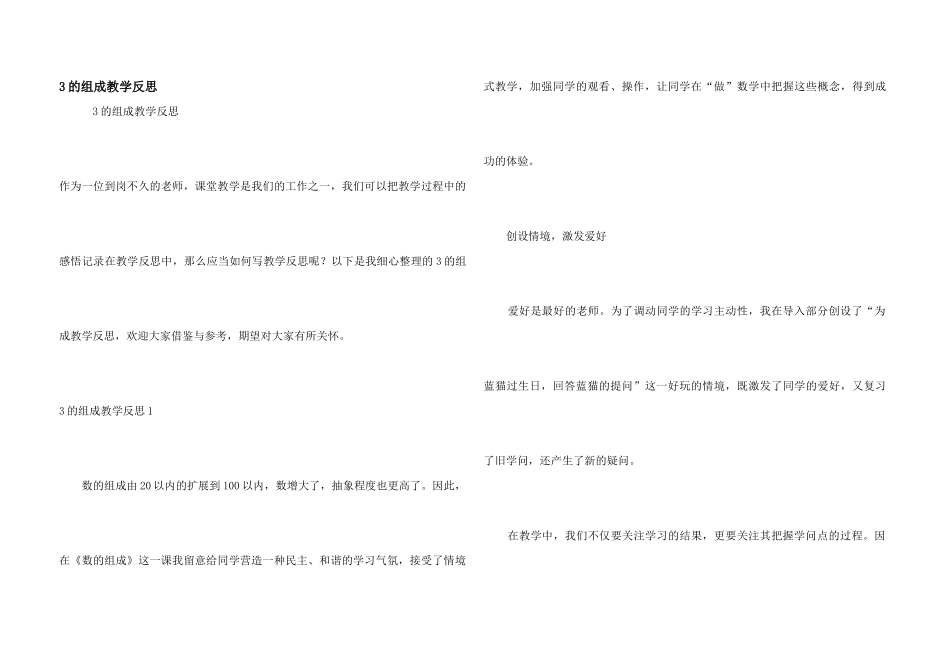 3的组成教学反思_第1页