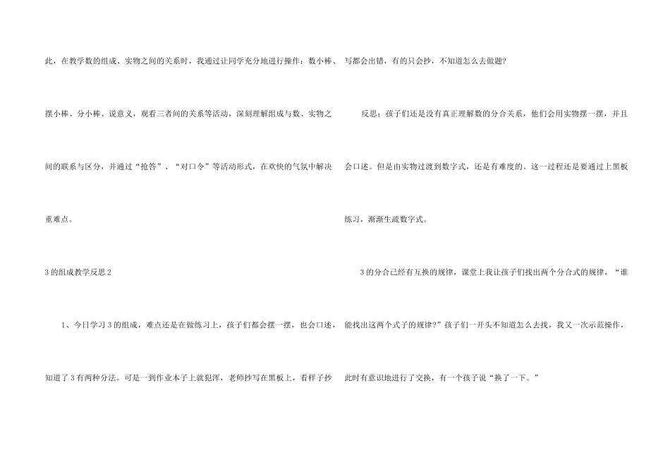 3的组成教学反思_第2页
