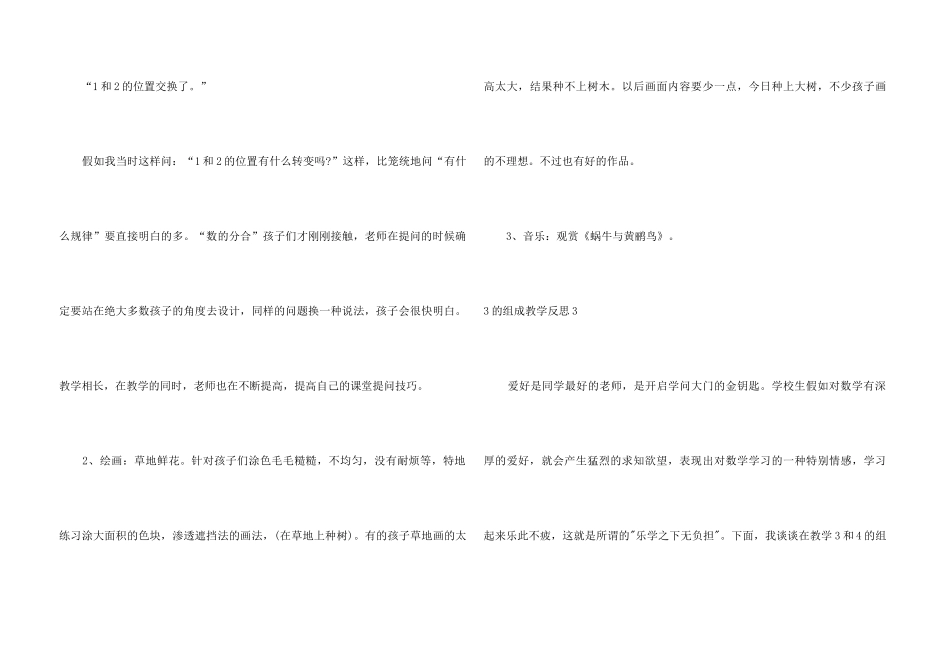 3的组成教学反思_第3页