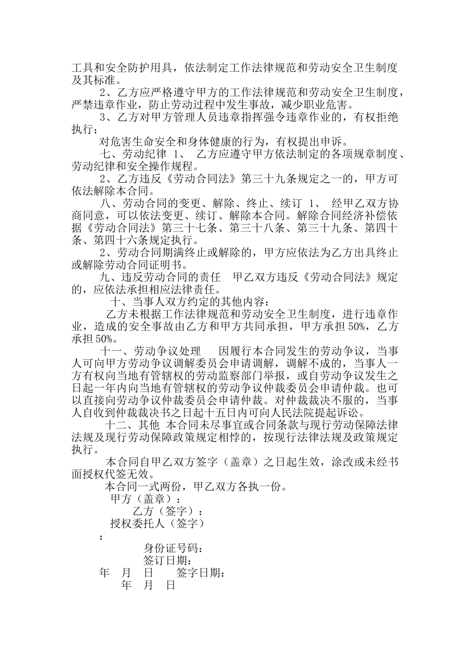 3简易劳动合同范本_第2页