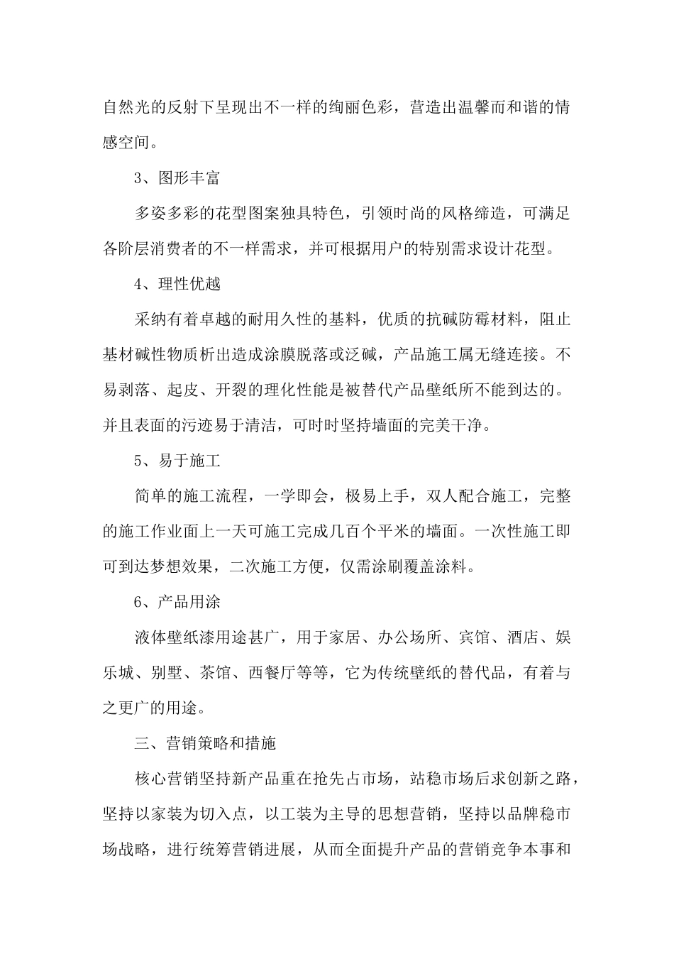 3篇2024会议营销策划方案模板范文_第2页