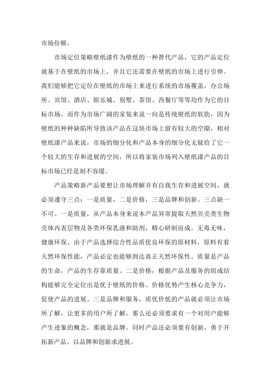 3篇2024会议营销策划方案模板范文_第3页