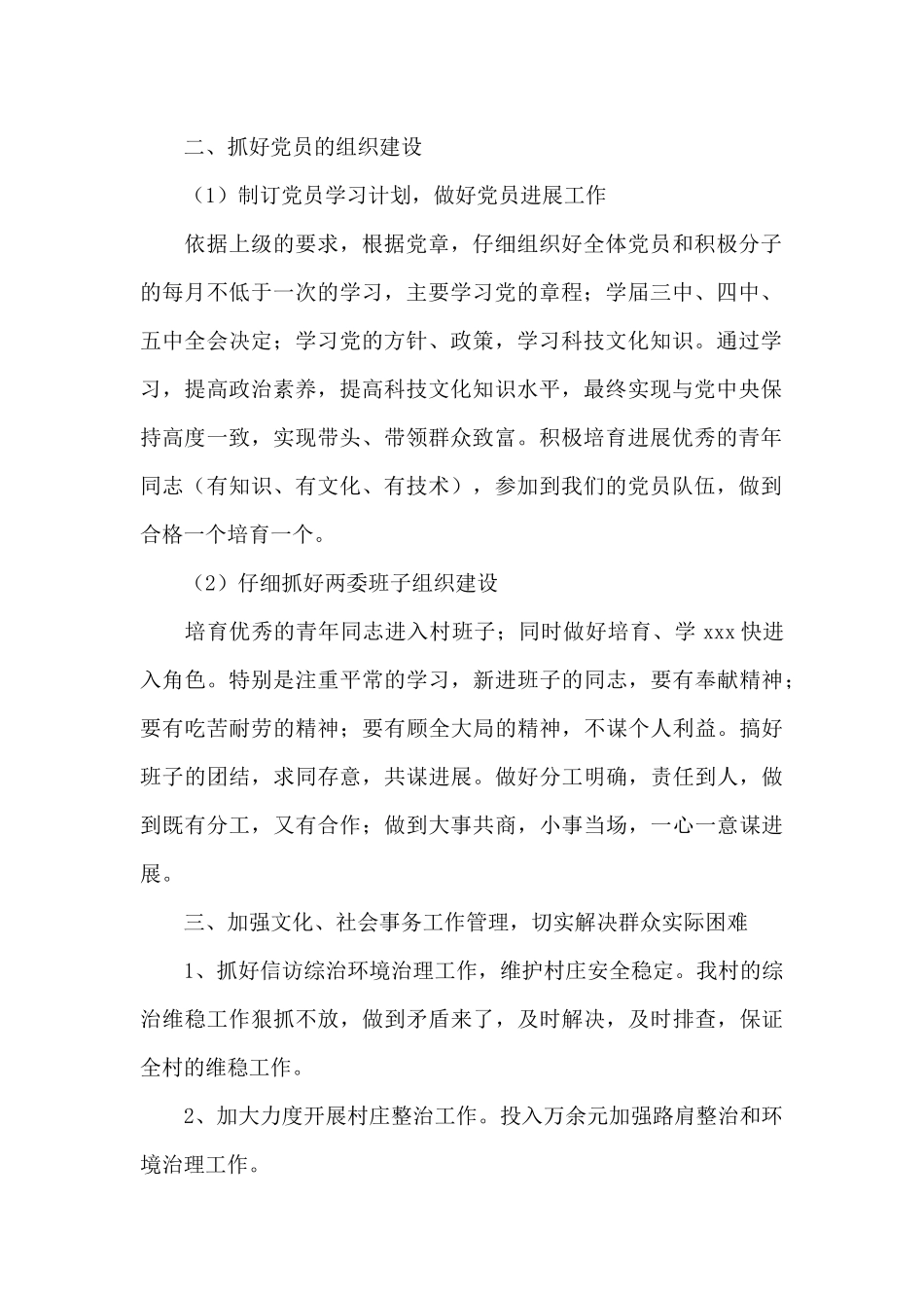 3篇乡村建设工作计划范例_第2页