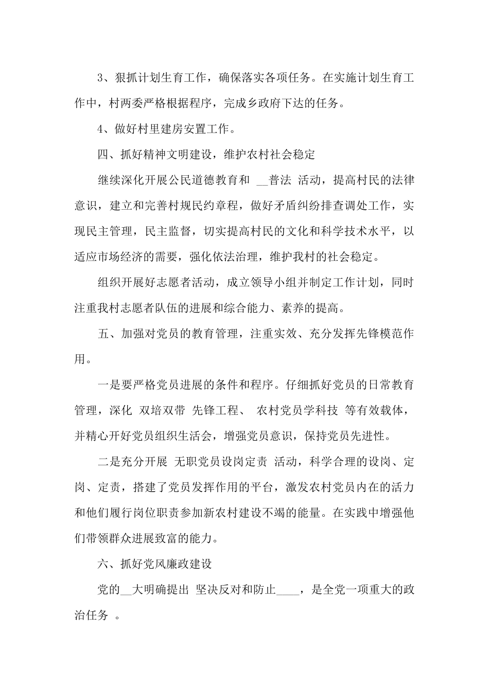 3篇乡村建设工作计划范例_第3页