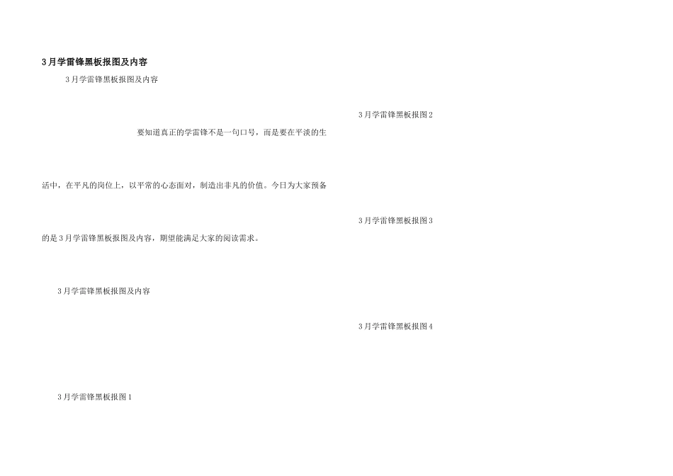 3月学雷锋黑板报图及内容_第1页
