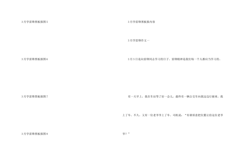 3月学雷锋黑板报图及内容_第2页
