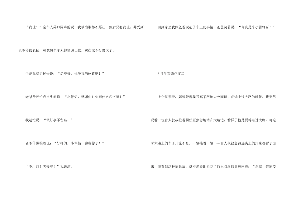 3月学雷锋黑板报图及内容_第3页