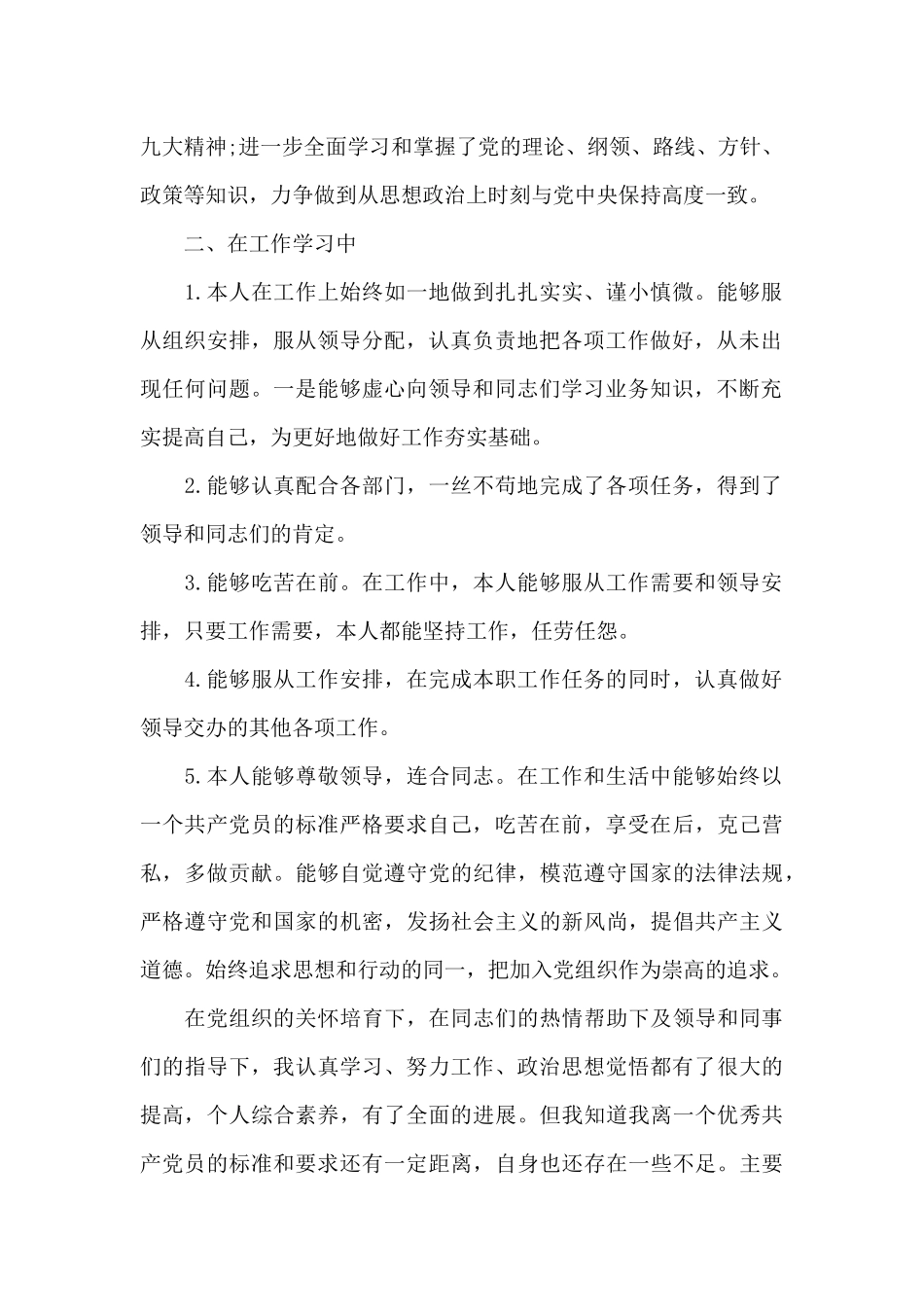 3月入党申请个人思想汇报必备_第2页