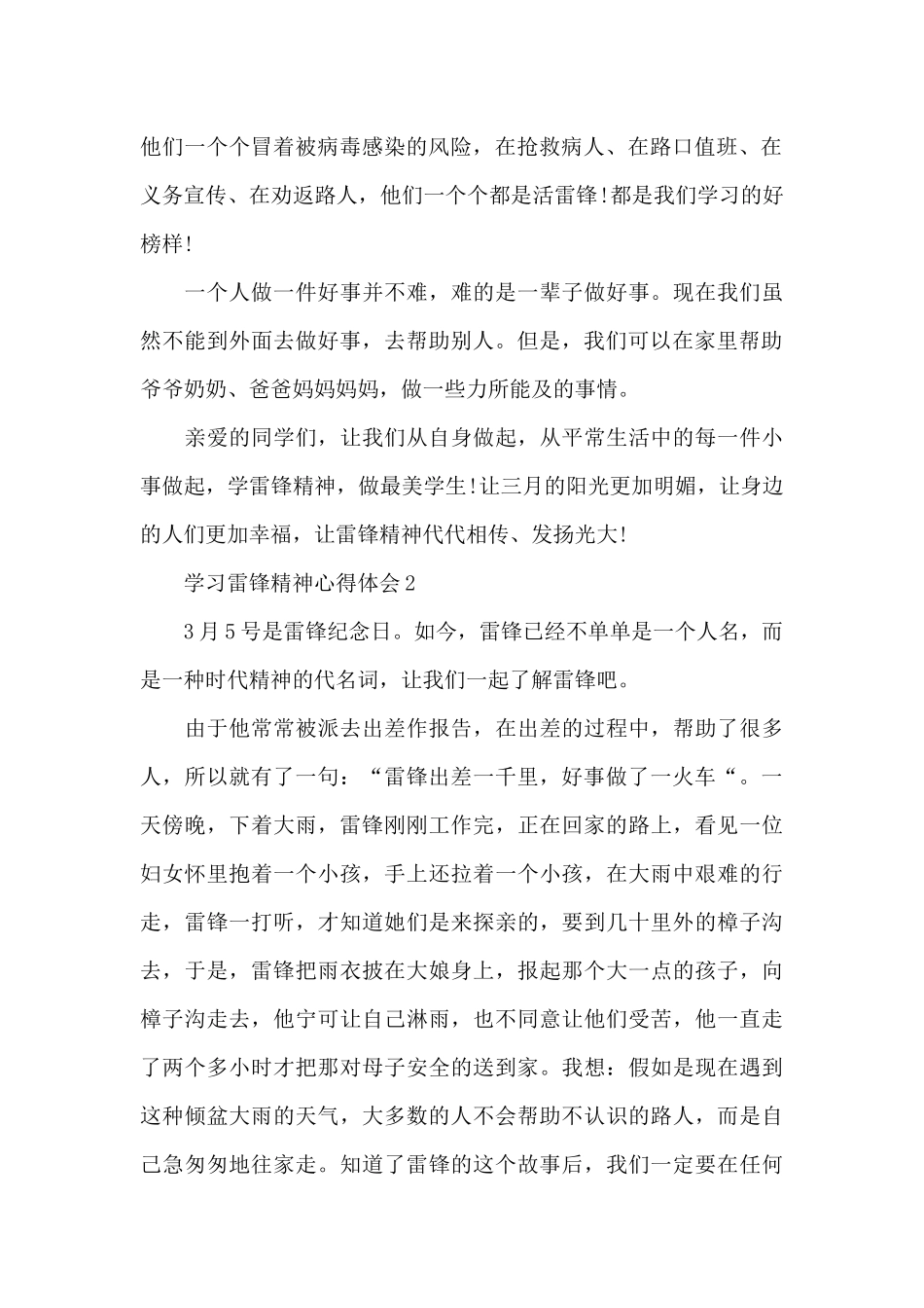 3月学习雷锋精神心得体会模板_第2页