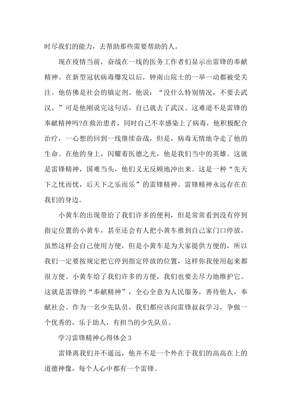 3月学习雷锋精神心得体会模板_第3页