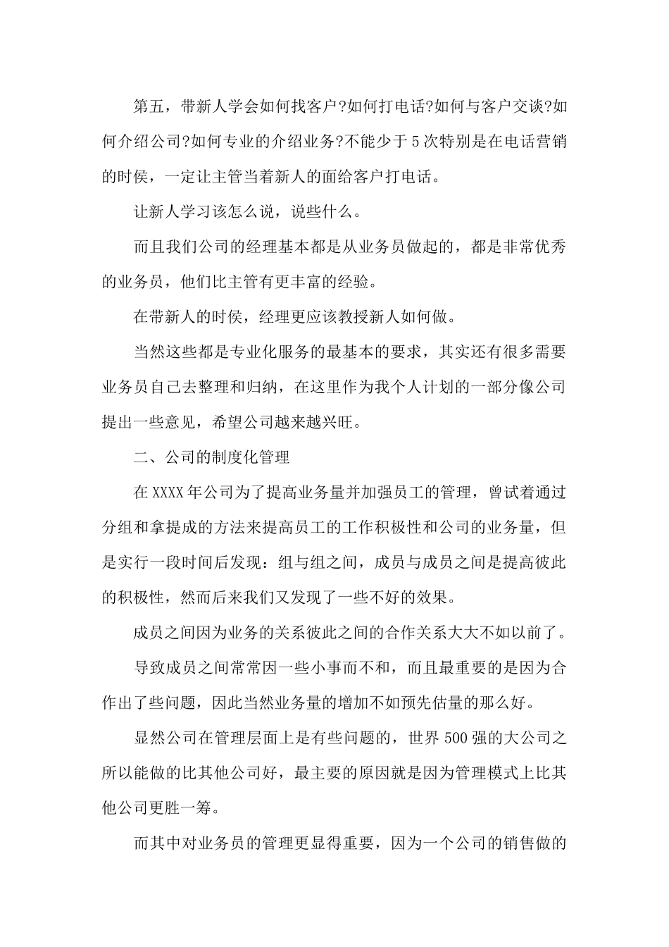 3篇业务员一周工作计划范文_第2页