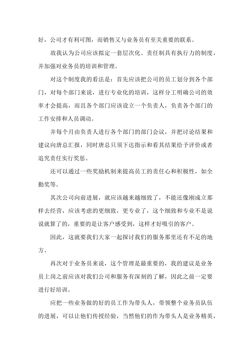 3篇业务员一周工作计划范文_第3页