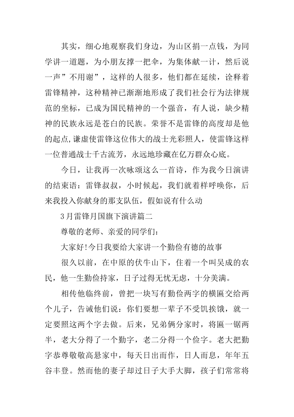 3月雷锋月国旗下演讲_第3页