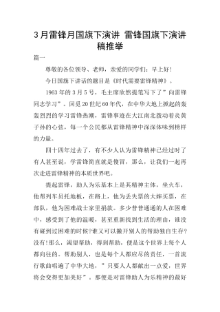 3月雷锋月国旗下演讲