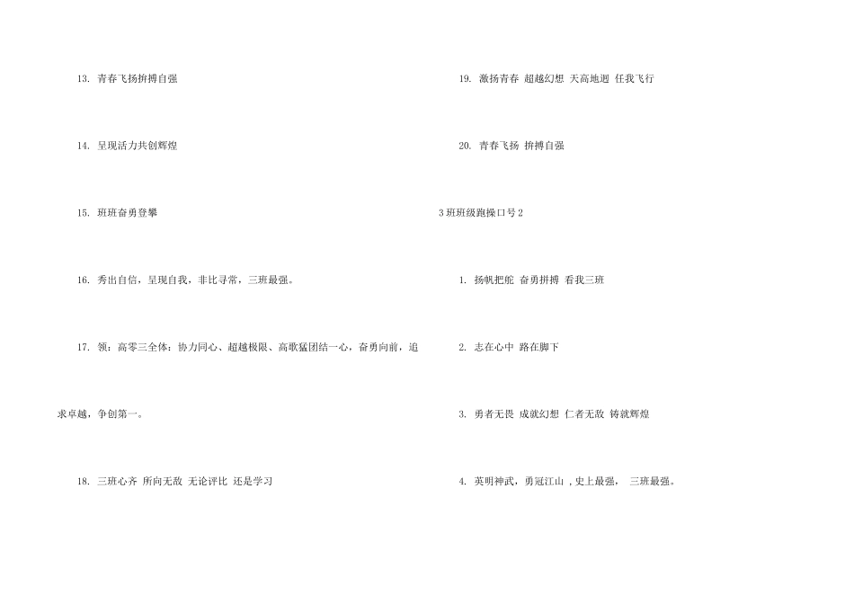 3班班级跑操口号_第2页