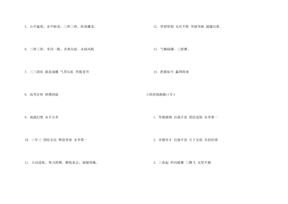 3班班级跑操口号_第3页