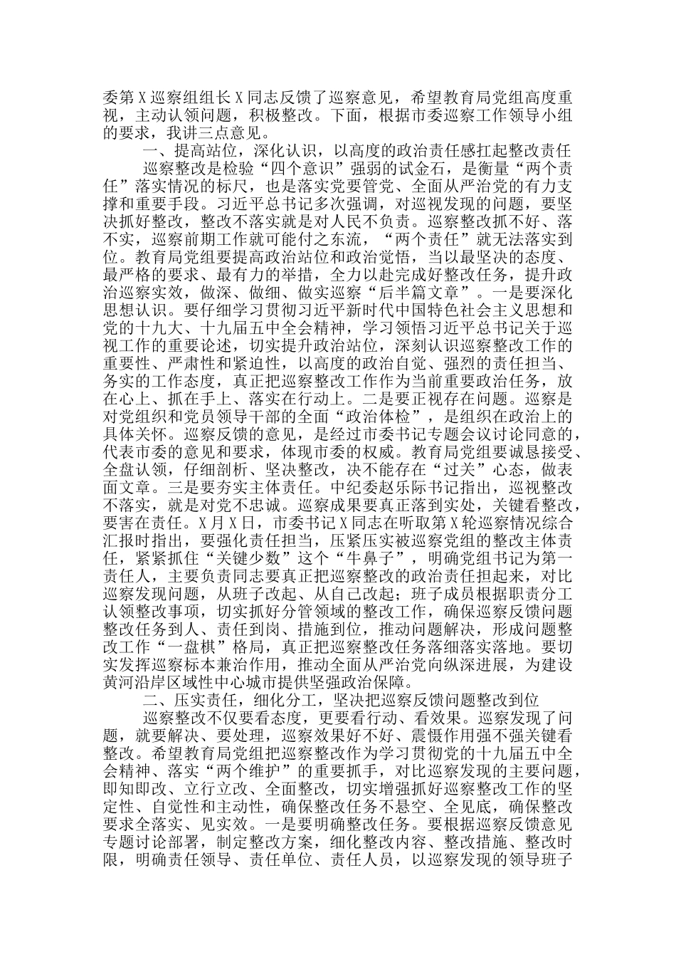 3篇在脱贫攻坚专项巡察意见反馈会讲话及表态发言_第3页