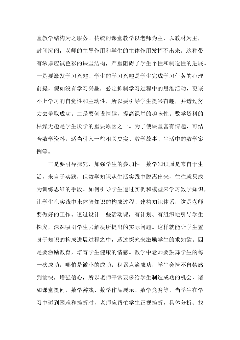 3篇关于学生素质教育心得体会_第3页