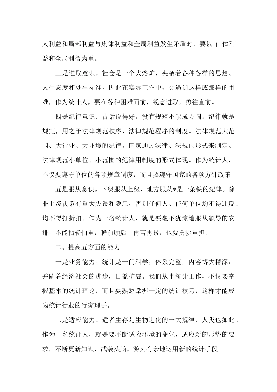 3篇关于2024转观念强作风重落实优环境心得体会_第3页