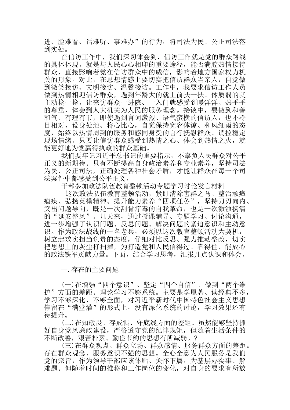3篇在全县政法队伍教育整顿安排部署会上发言材料_第2页
