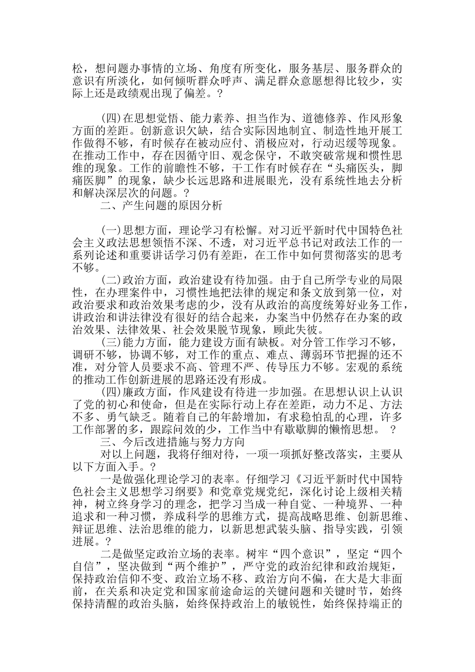 3篇在全县政法队伍教育整顿安排部署会上发言材料_第3页