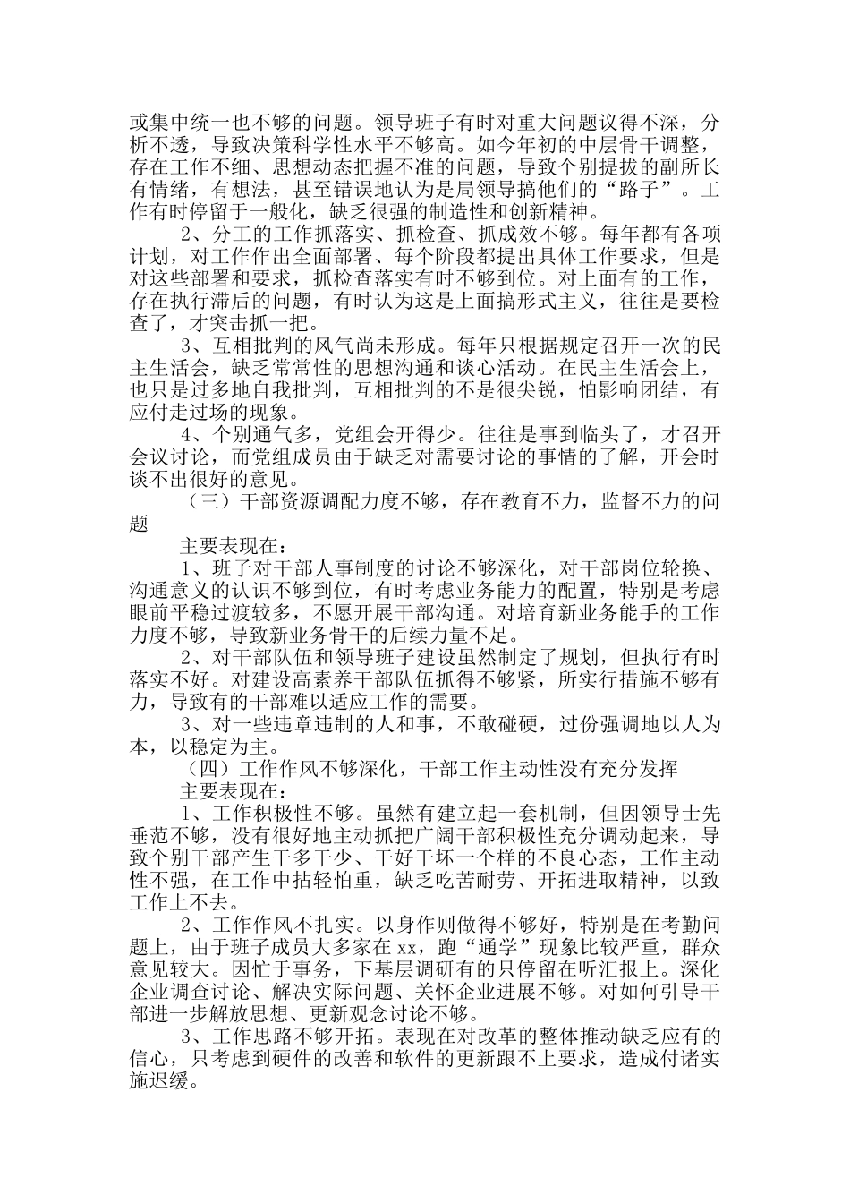 3篇教育整顿动员部署会上发言材料_第2页