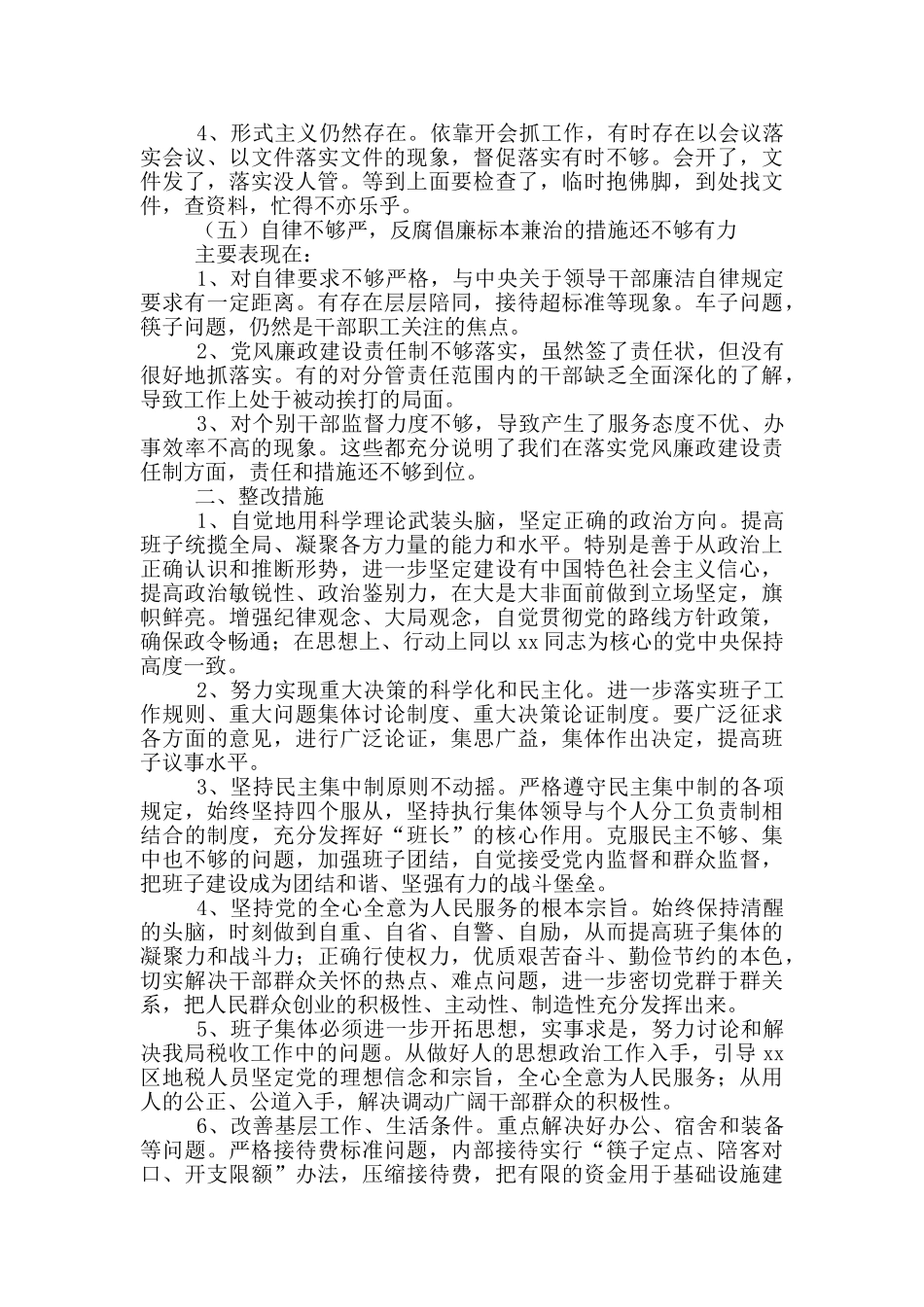 3篇教育整顿动员部署会上发言材料_第3页