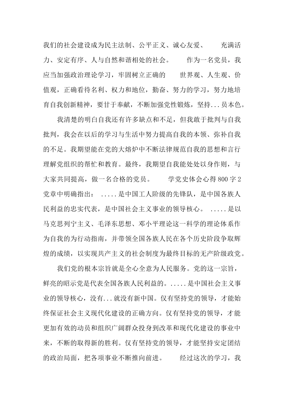 3篇学党史心得体会800字_第2页