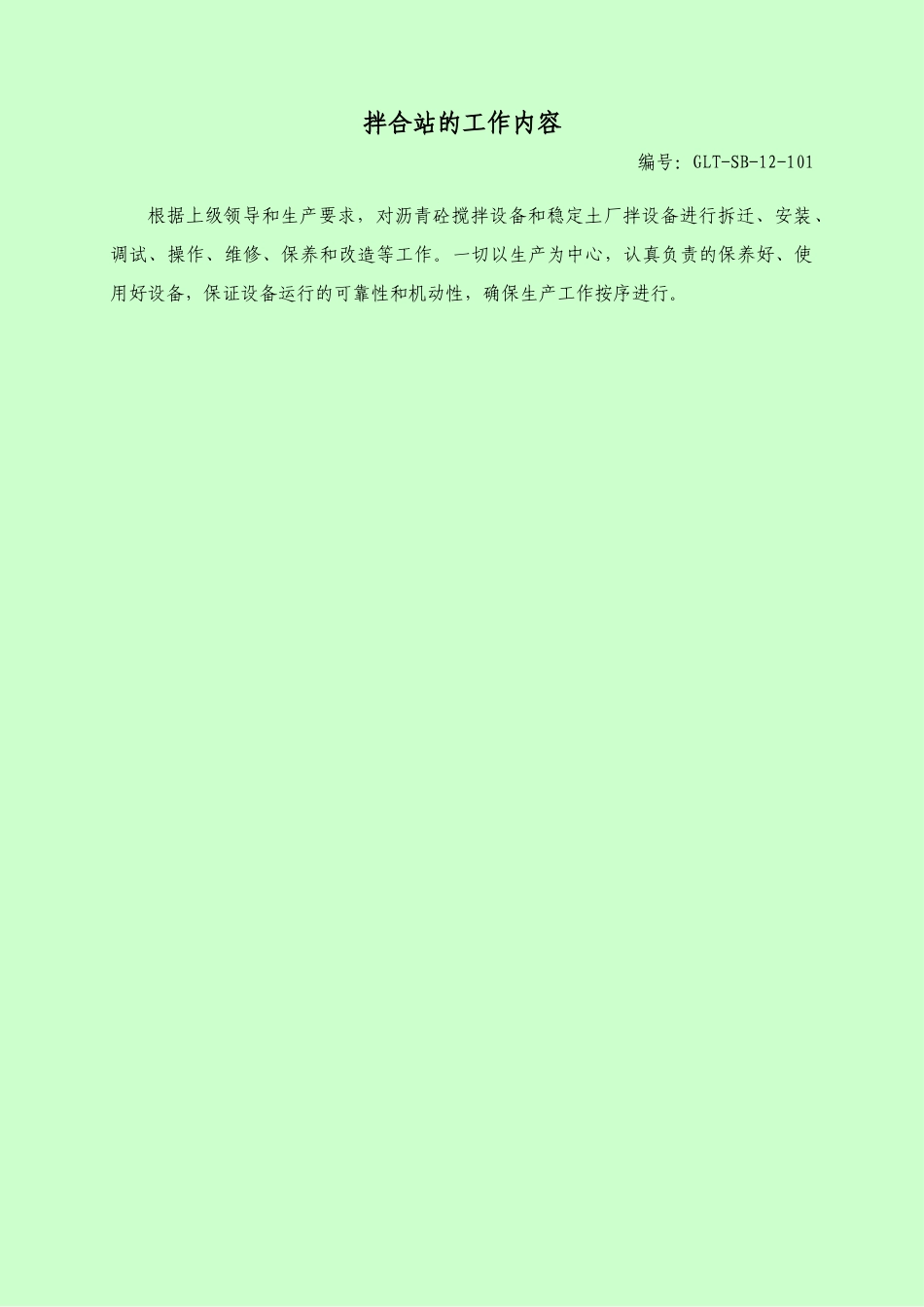 3设备部拌和站部分内容_第2页