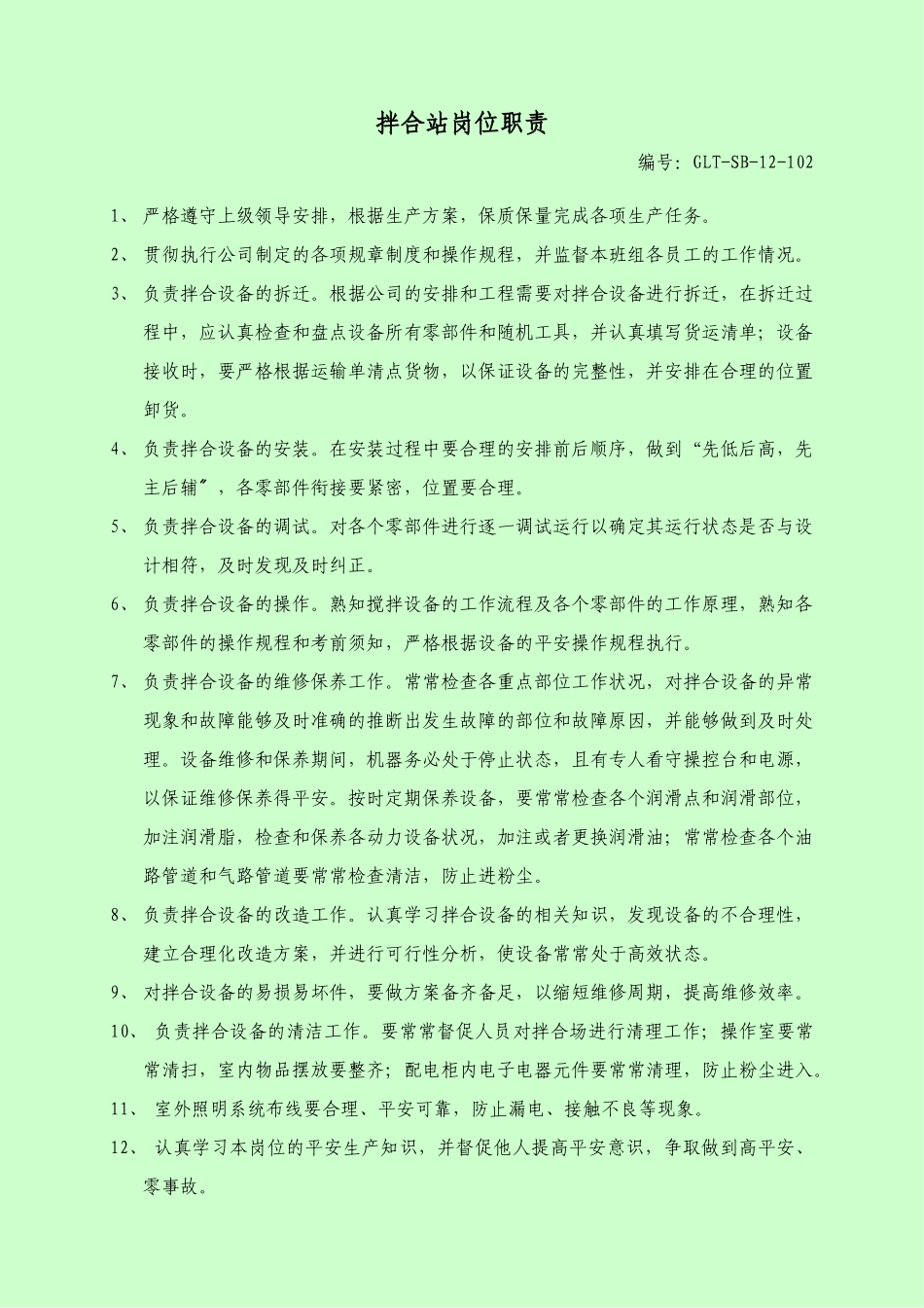 3设备部拌和站部分内容_第3页