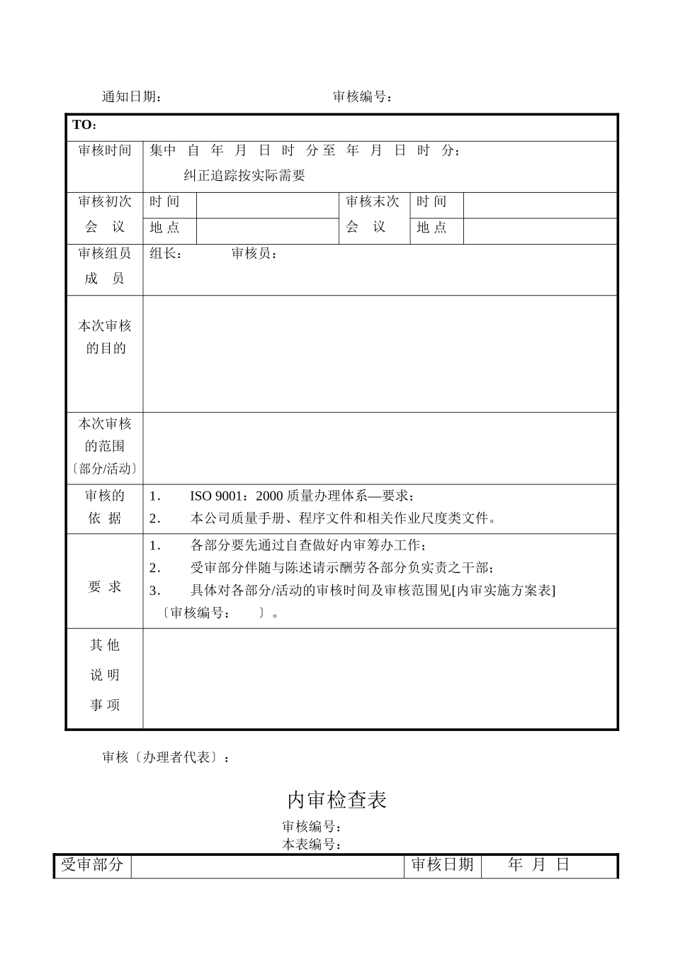 4-内审教材表单_第2页