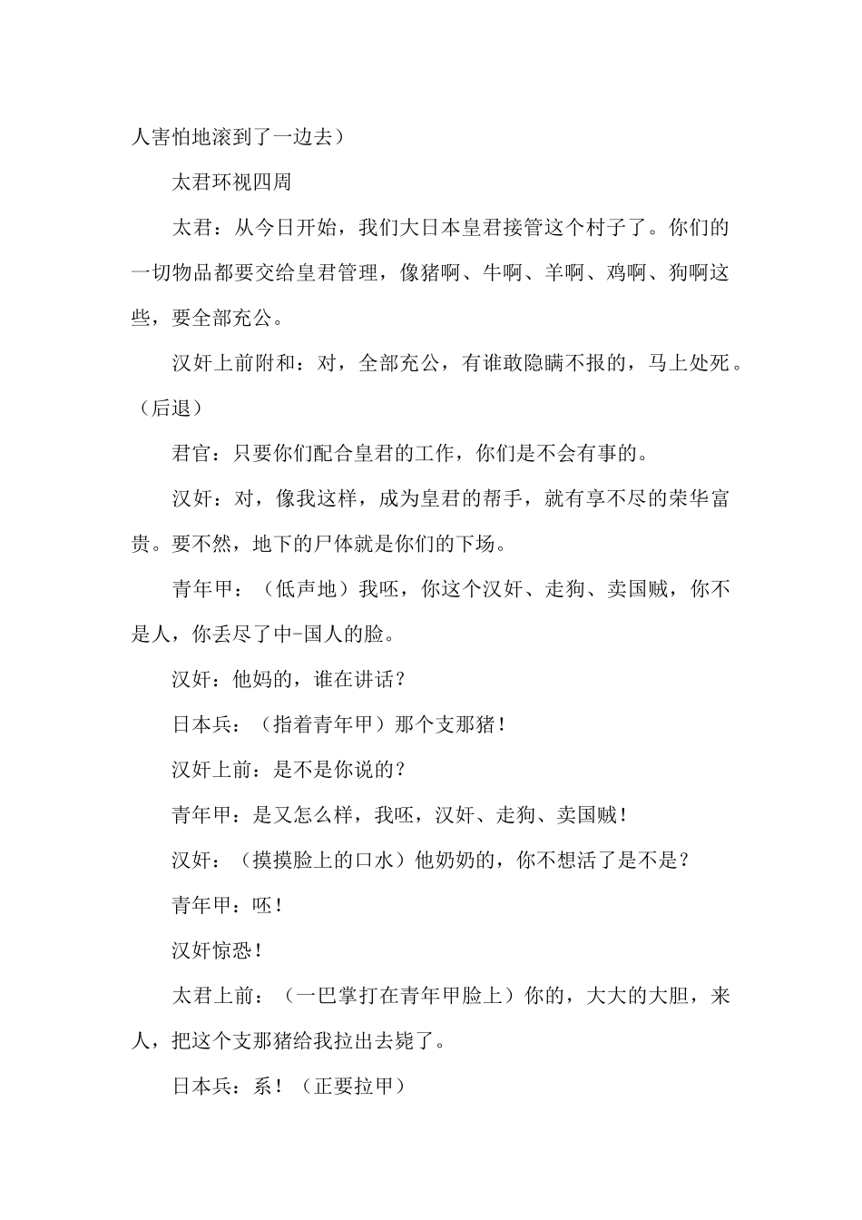 3～5分钟感动的红色剧本_第2页