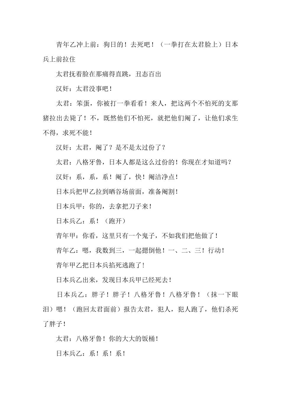 3～5分钟感动的红色剧本_第3页