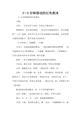 3～5分钟感动的红色剧本