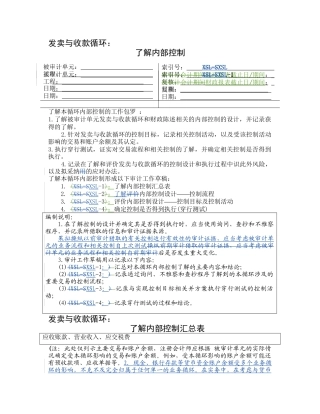 4-了解销售与收款循环