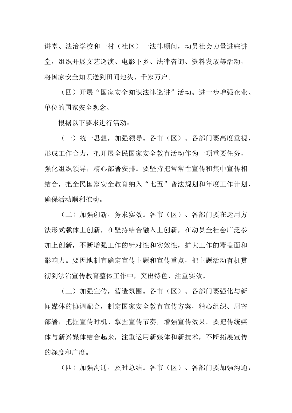 4.15全民国家安全教育日活动心得体会范文_第3页