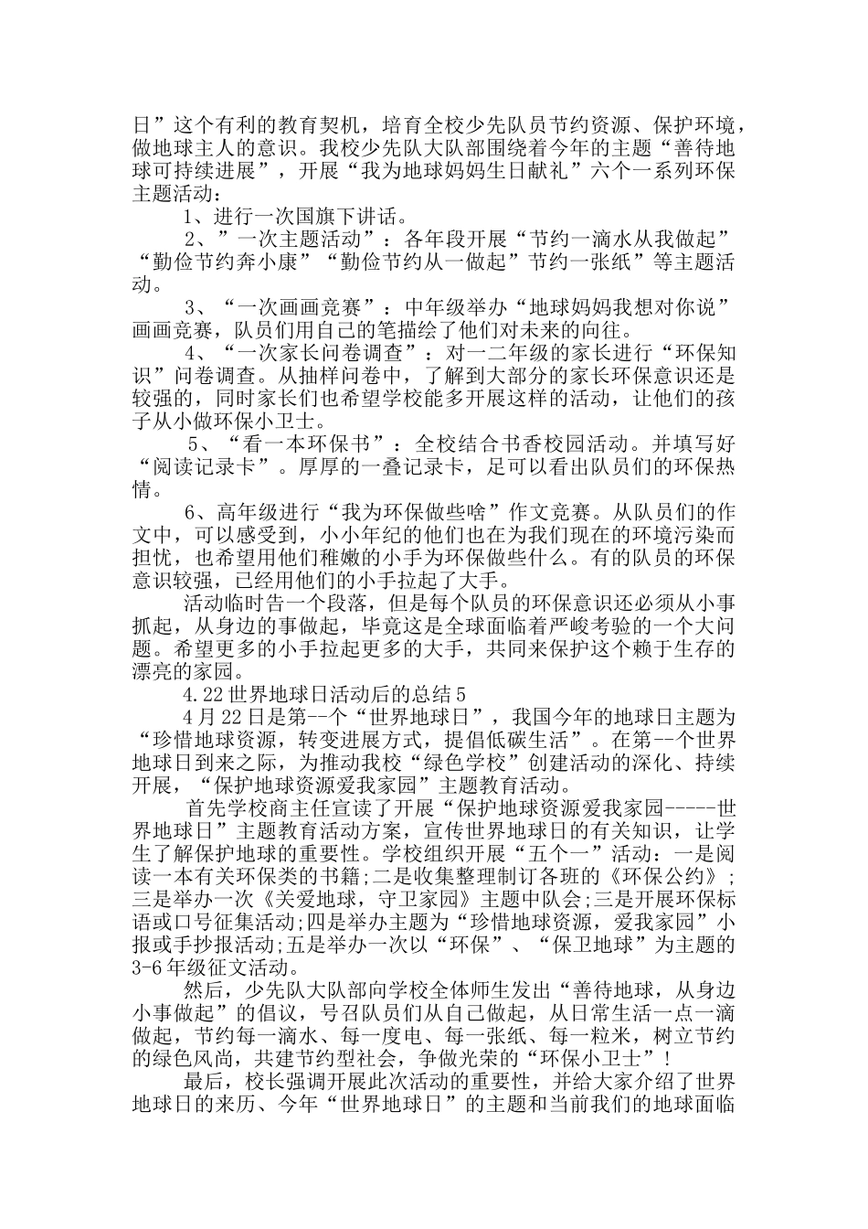 4.22世界地球日活动后的总结_第3页