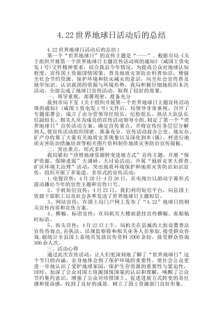 4.22世界地球日活动后的总结