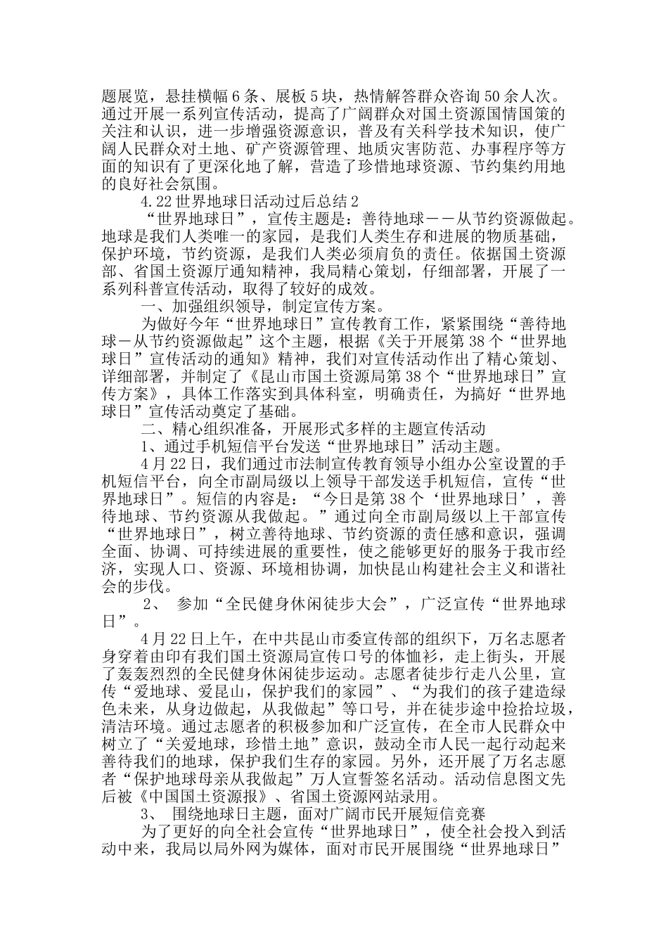 4.22世界地球日活动过后总结_第2页