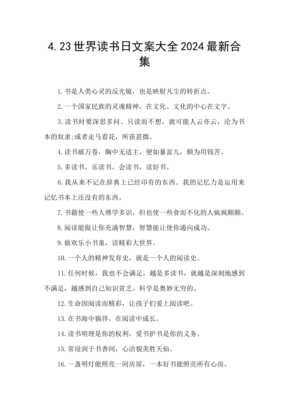 4.23世界读书日文案大全2024最新合集_第1页