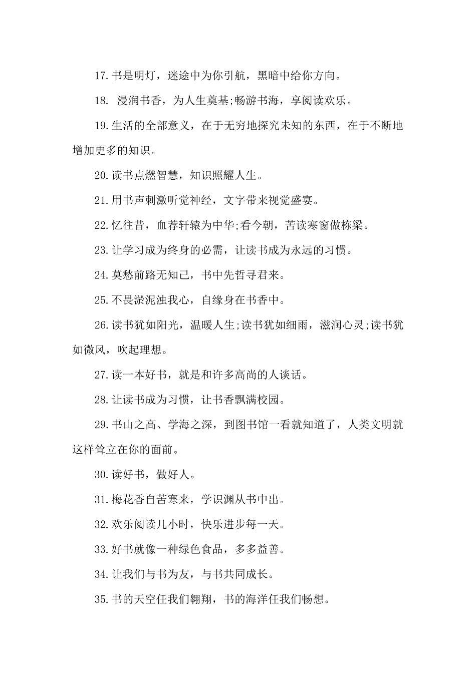 4.23世界读书日文案大全2024最新合集_第2页