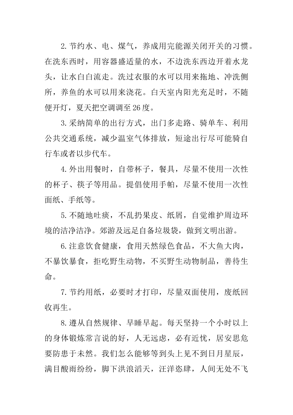 4.22善待地球国旗下讲话稿范文_第2页