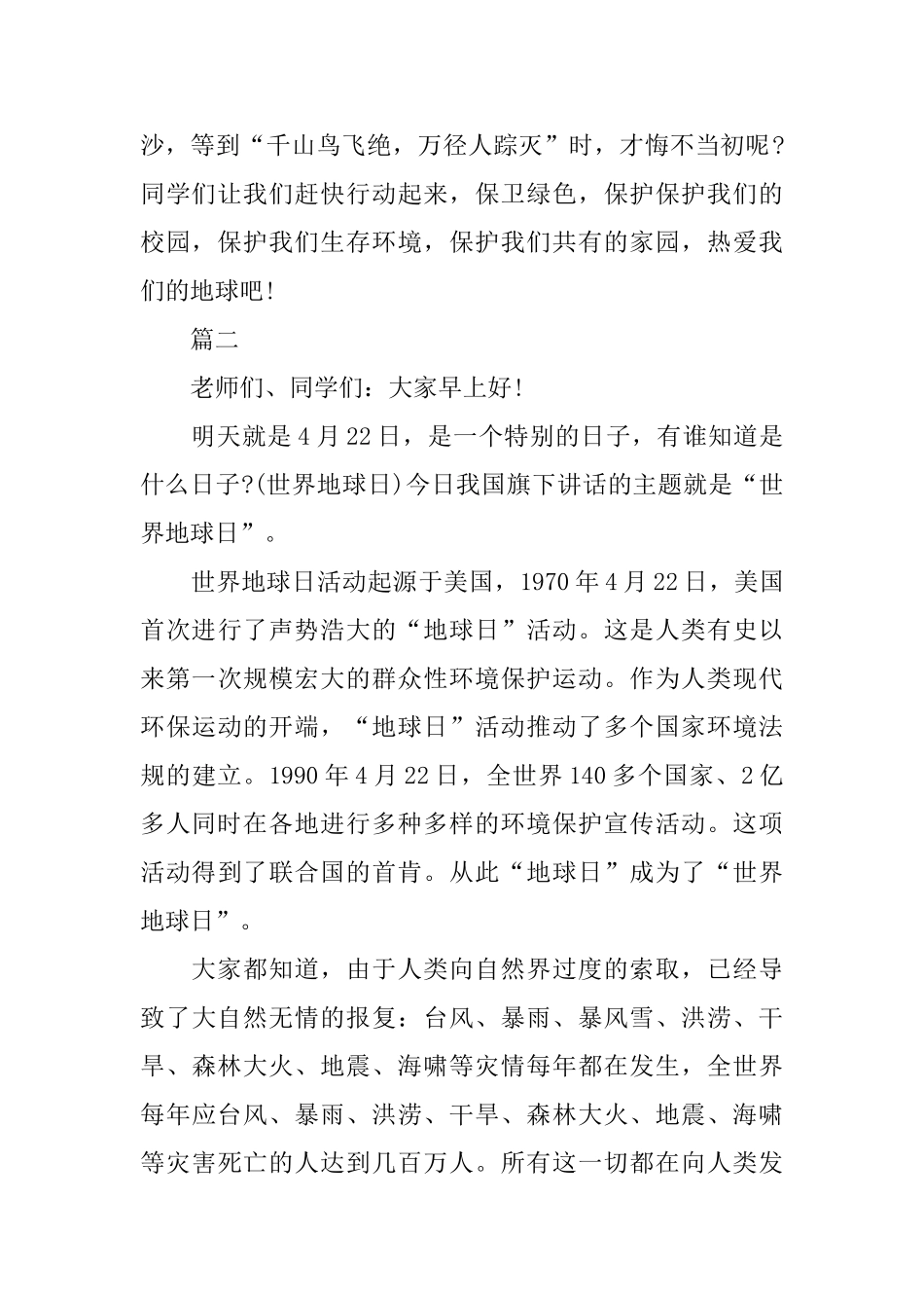 4.22善待地球国旗下讲话稿范文_第3页
