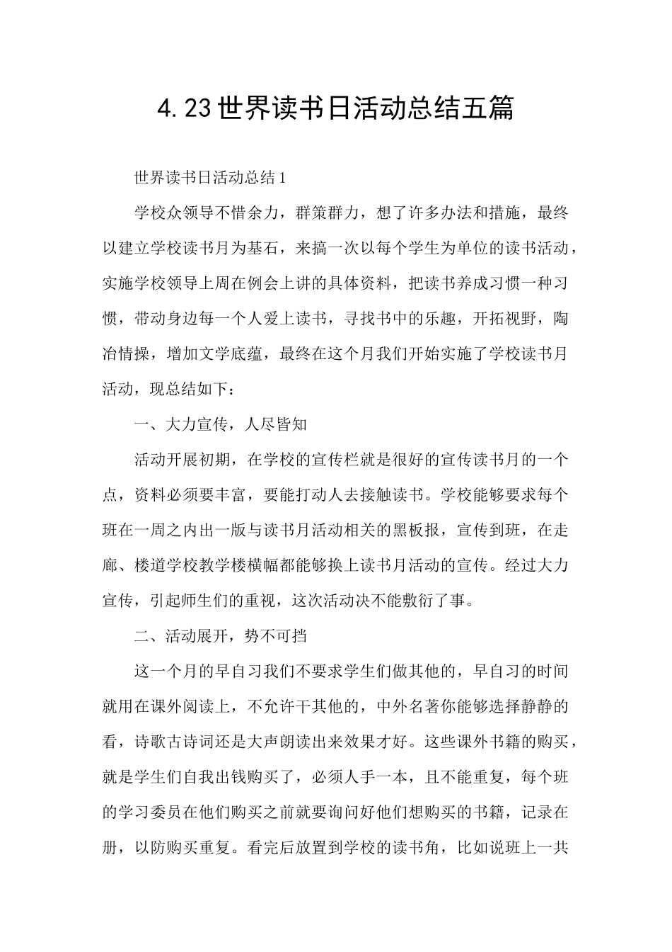 4.23世界读书日活动总结五篇_第1页