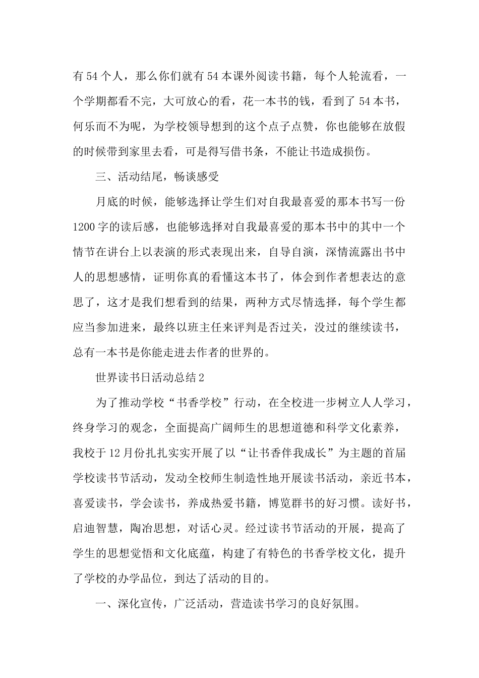 4.23世界读书日活动总结五篇_第2页