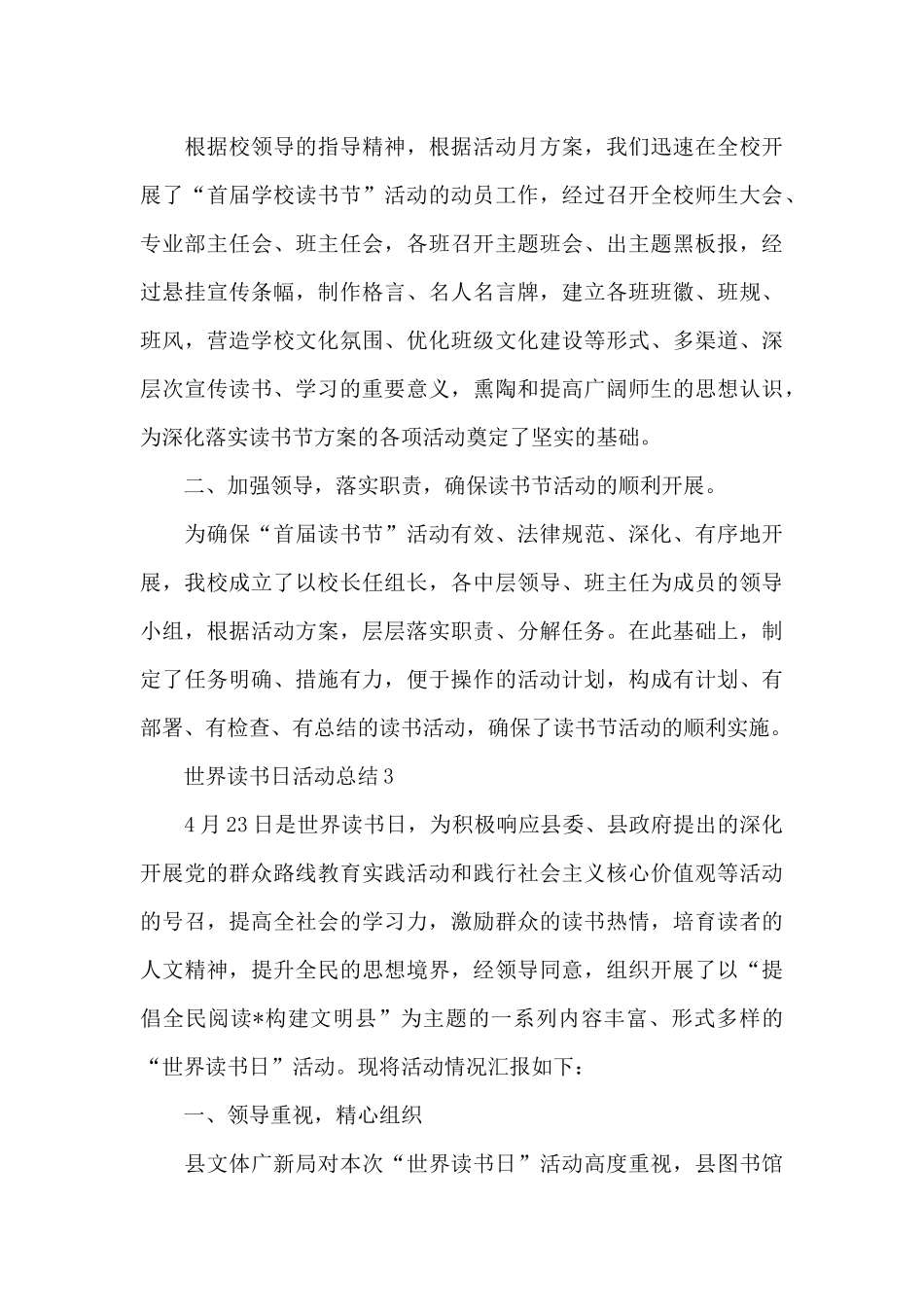 4.23世界读书日活动总结五篇_第3页