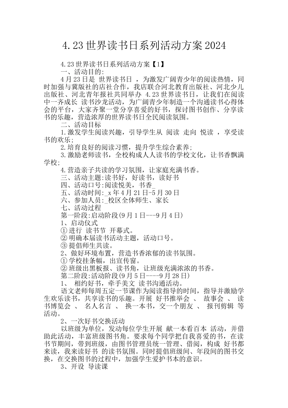 4.23世界读书日系列活动方案2024_第1页